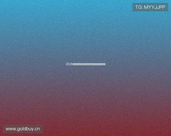 2026年最受欢迎的十大永久免费直播软件推荐与使用指南 2026年最受欢迎的十大永久免费直播软件推荐与使用指南